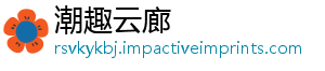潮趣云廊